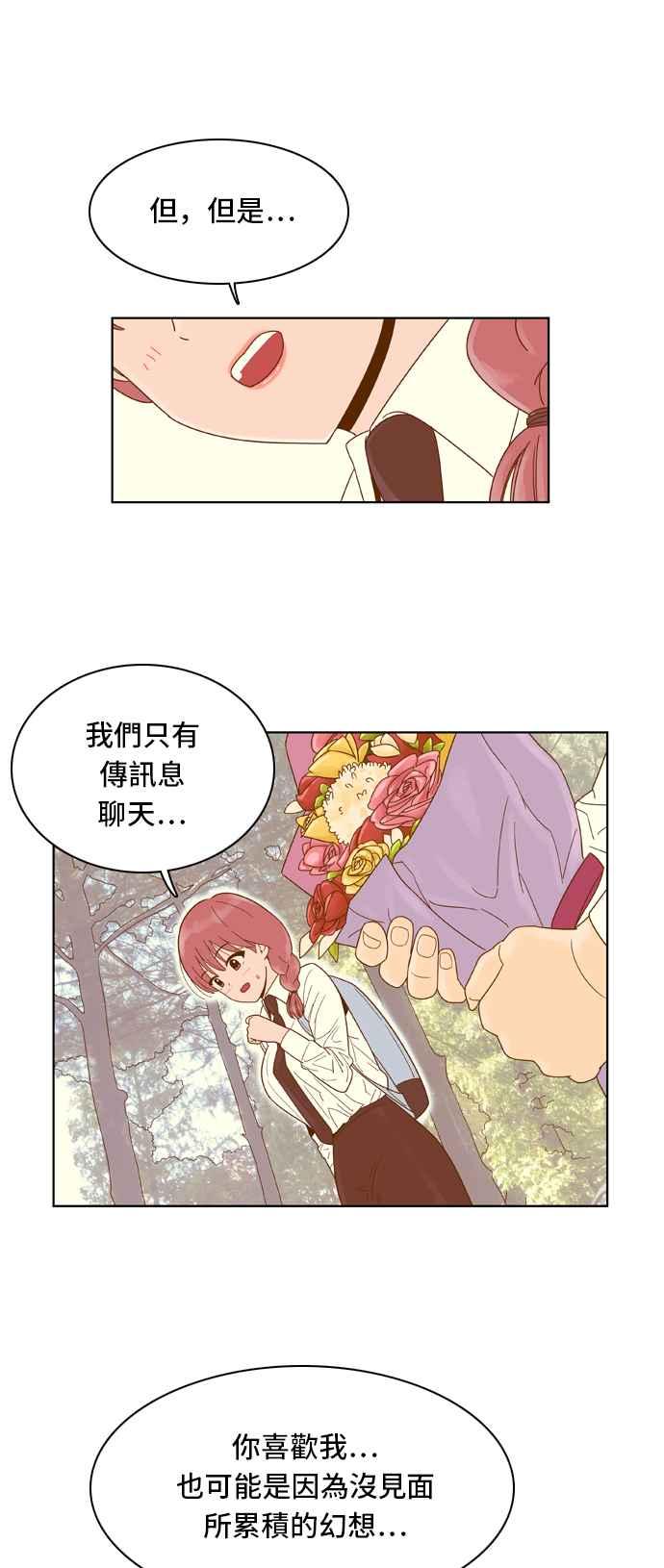 《我的保镳女友》[第55话] 突然出现的暖男-1 第20页