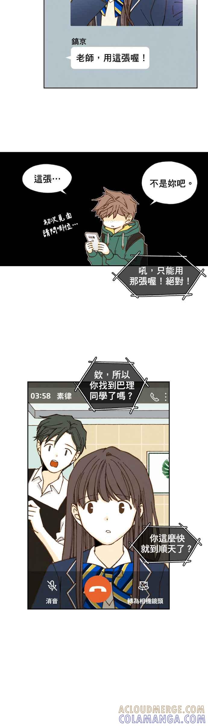 《拜托让我成龙吧》第55话 第11页