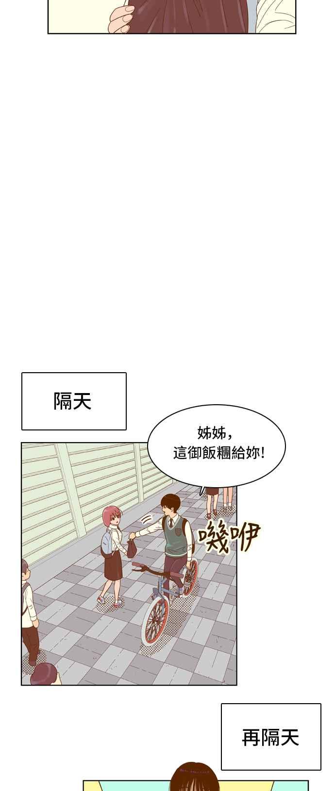 《我的保镳女友》[第55话] 突然出现的暖男-1 第30页