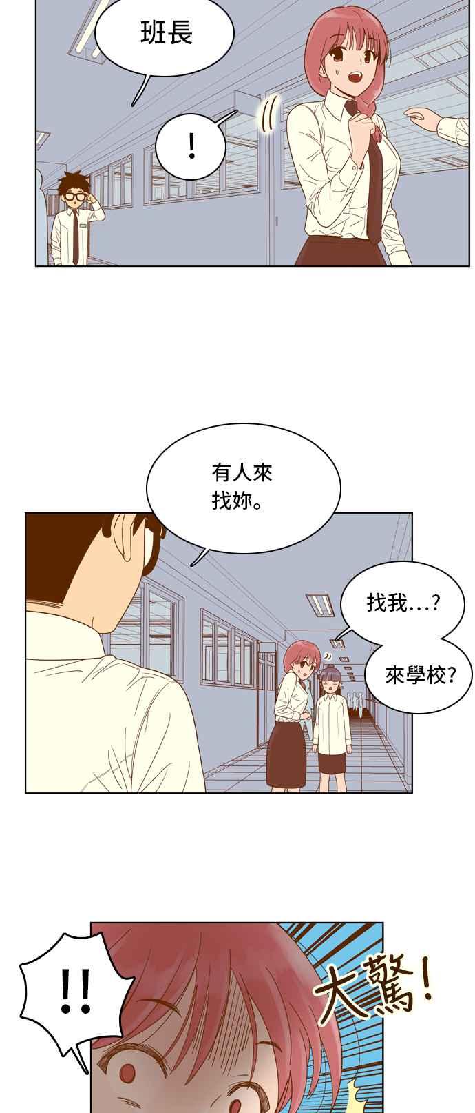 《我的保镳女友》[第55话] 突然出现的暖男-1 第40页