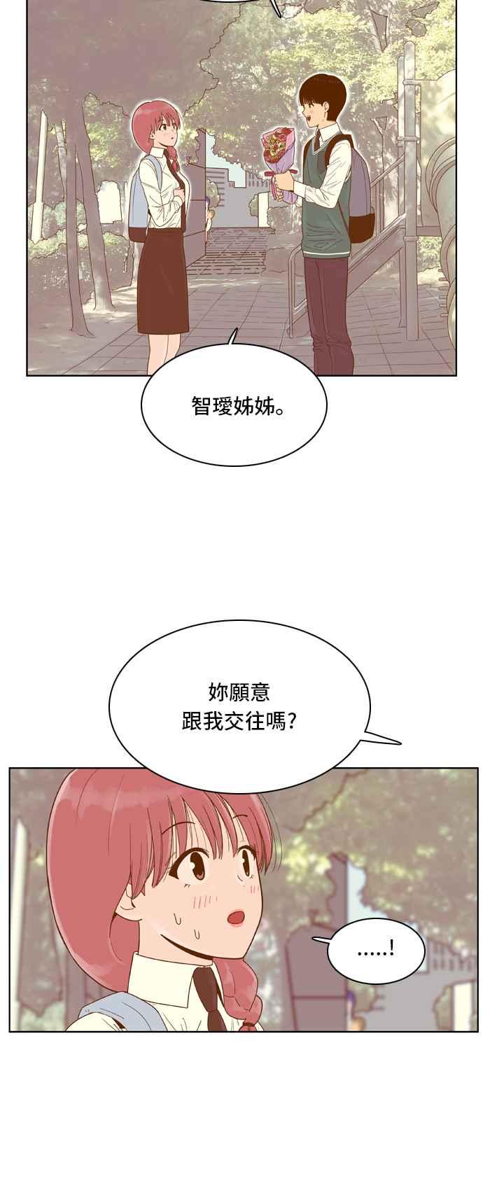 《我的保镳女友》[第55话] 突然出现的暖男-1 第16页