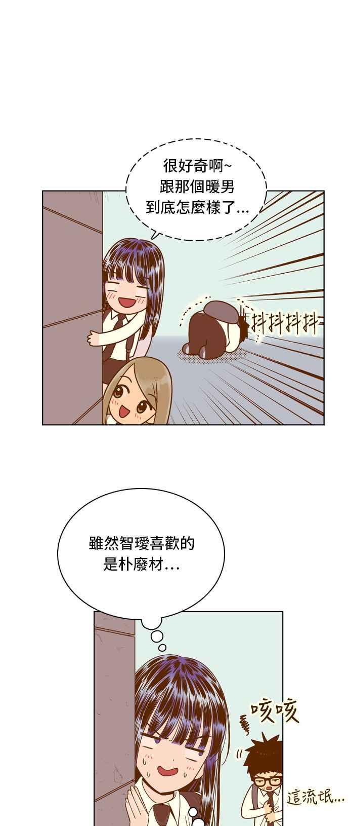 《我的保镳女友》[第55话] 突然出现的暖男-1 第18页