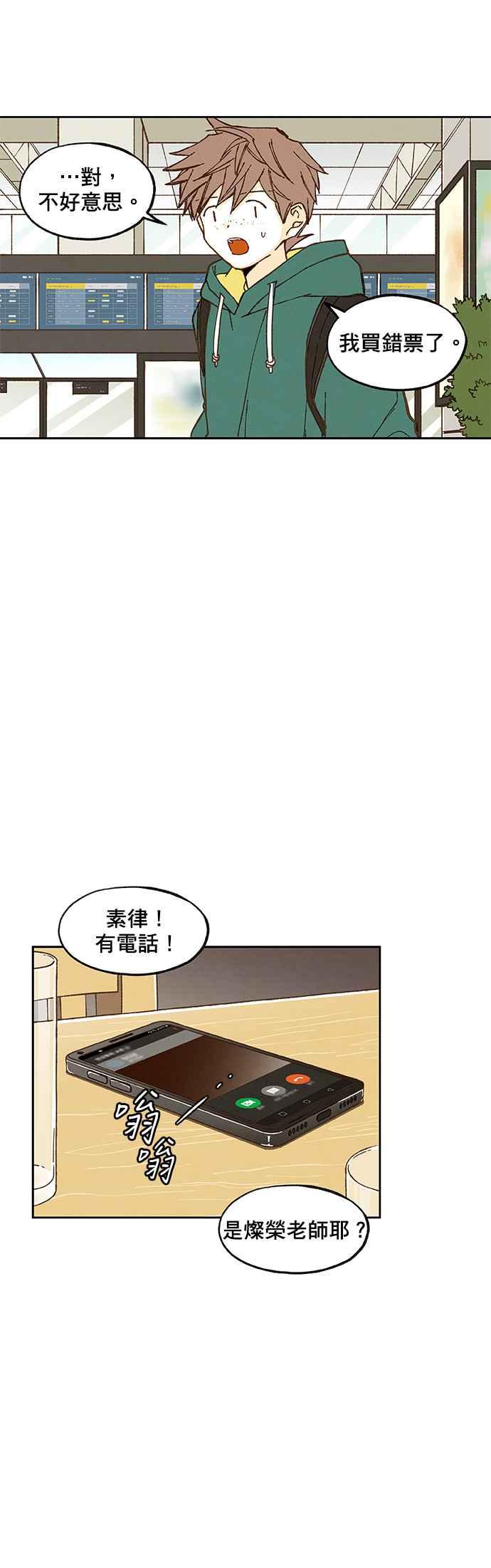 《拜托让我成龙吧》第55话 第8页