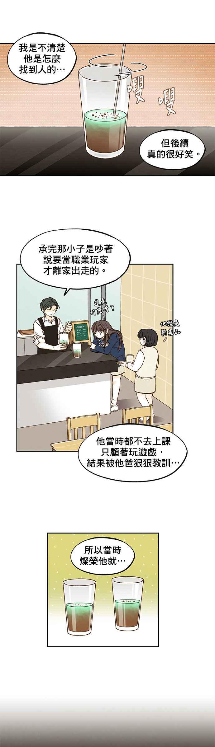 《拜托让我成龙吧》第55话 第24页