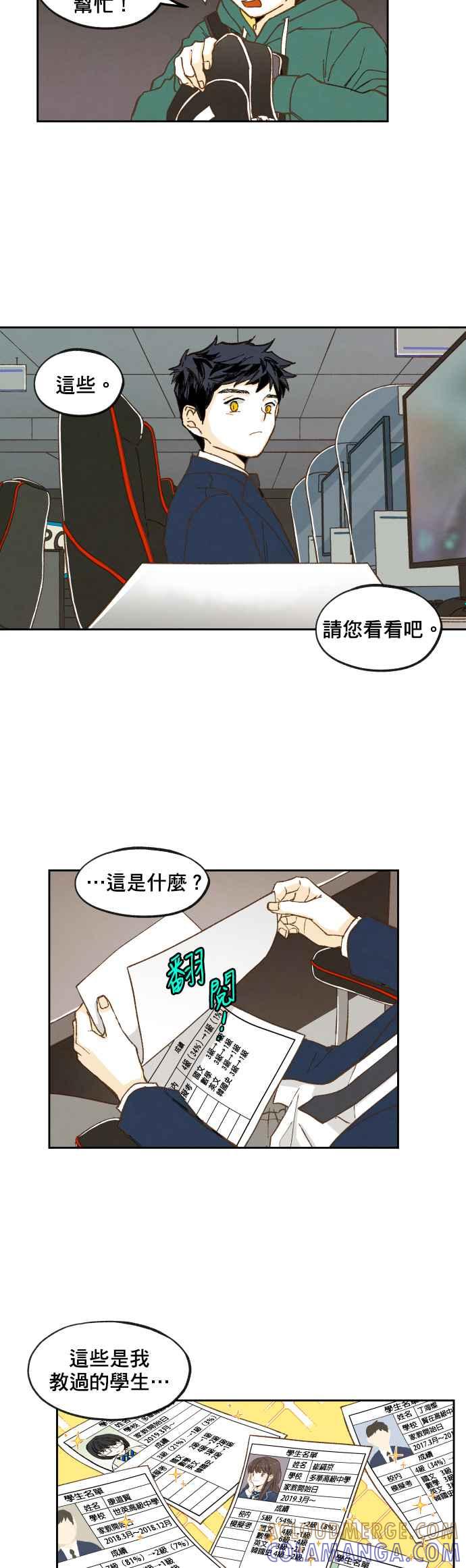 《拜托让我成龙吧》第55话 第19页