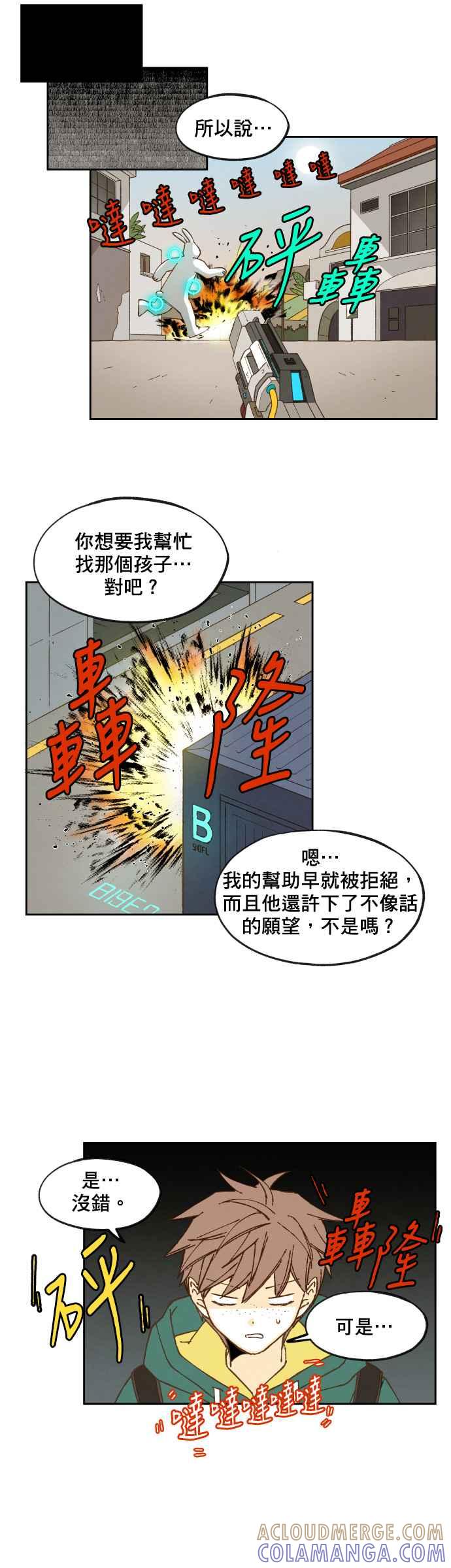 《拜托让我成龙吧》第55话 第17页
