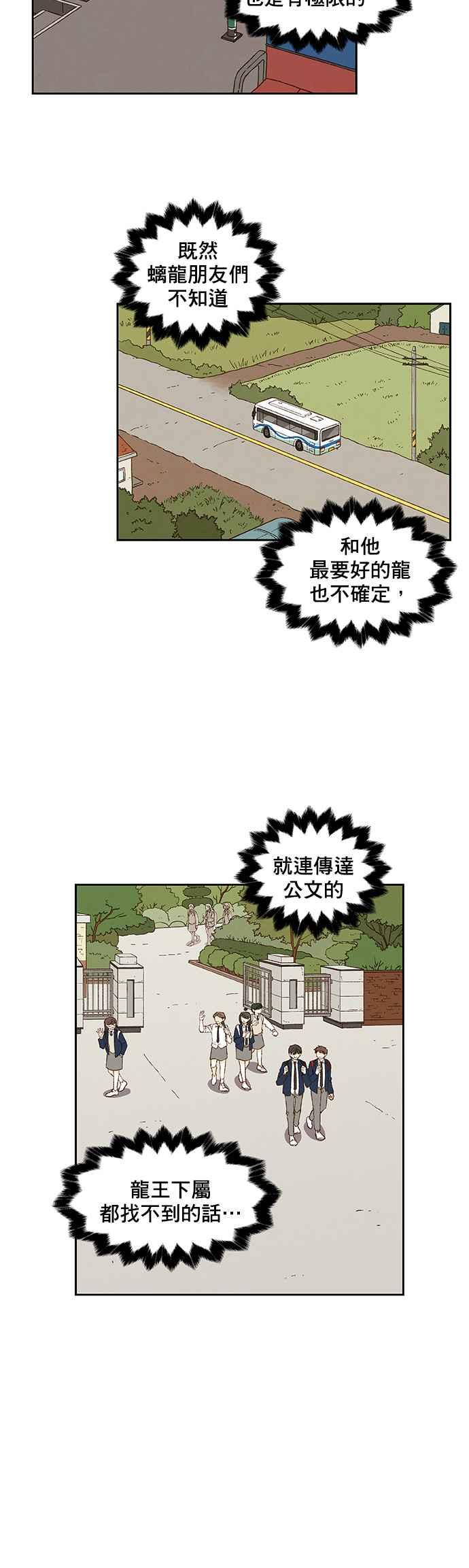 《拜托让我成龙吧》第55话 第14页