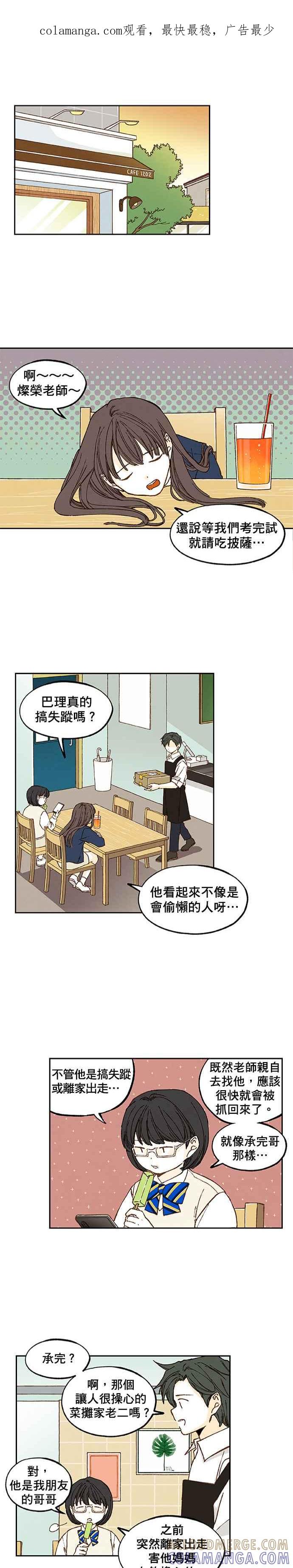 《拜托让我成龙吧》第55话 第1页