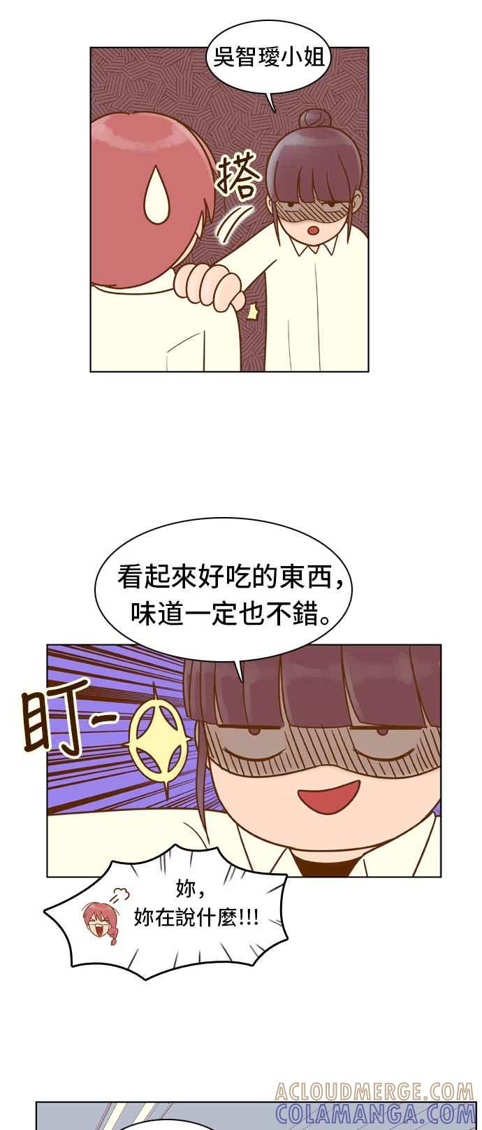 《我的保镳女友》[第55话] 突然出现的暖男-1 第39页