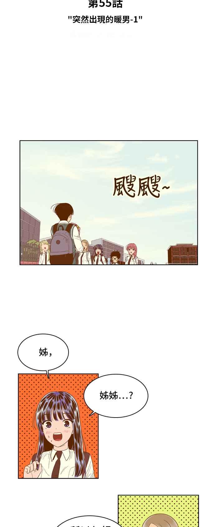 《我的保镳女友》[第55话] 突然出现的暖男-1 第4页