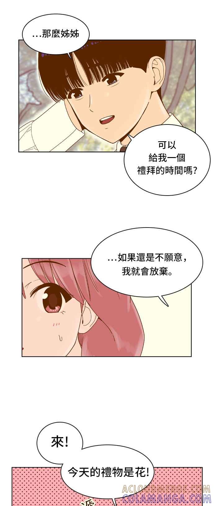 《我的保镳女友》[第55话] 突然出现的暖男-1 第23页
