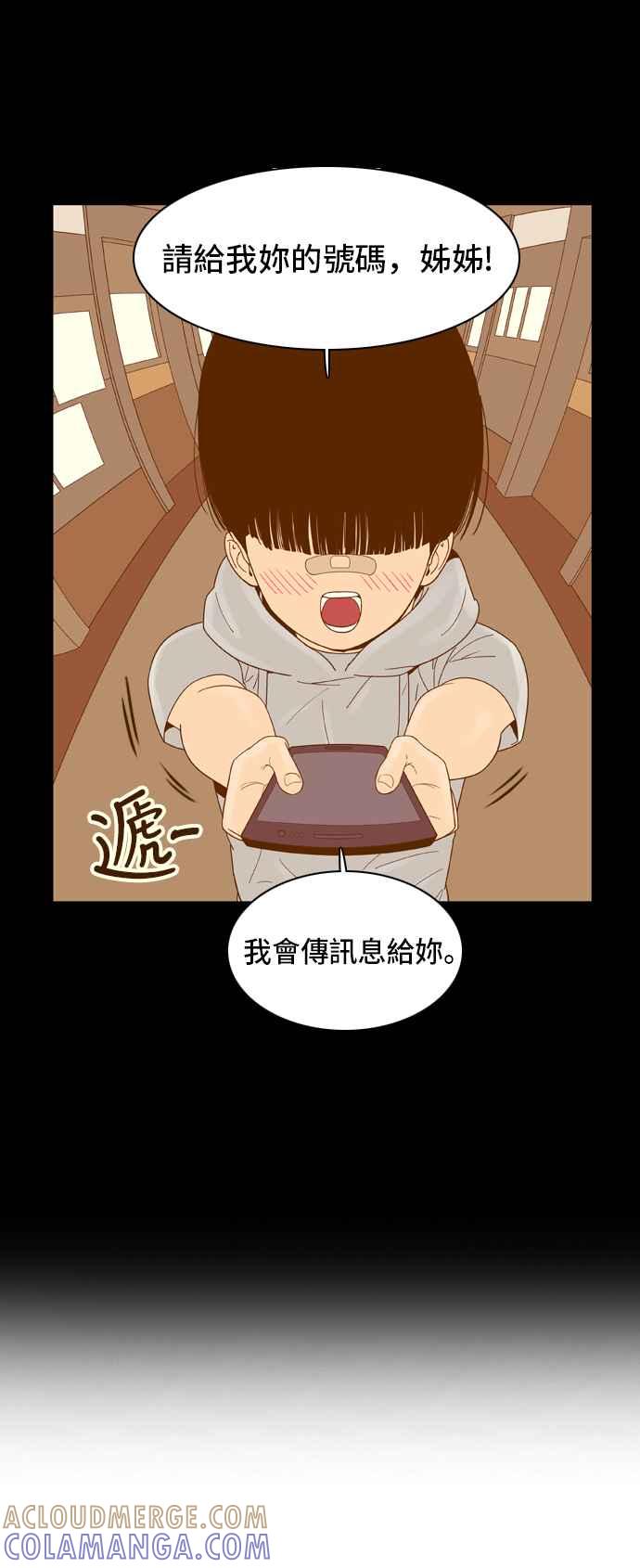 《我的保镳女友》[第55话] 突然出现的暖男-1 第13页