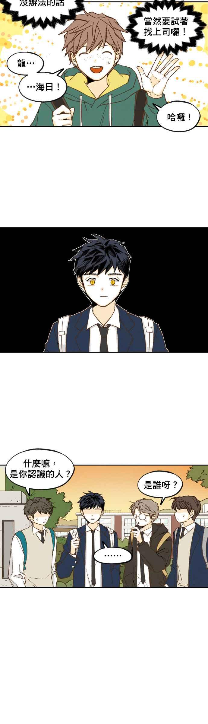 《拜托让我成龙吧》第55话 第16页