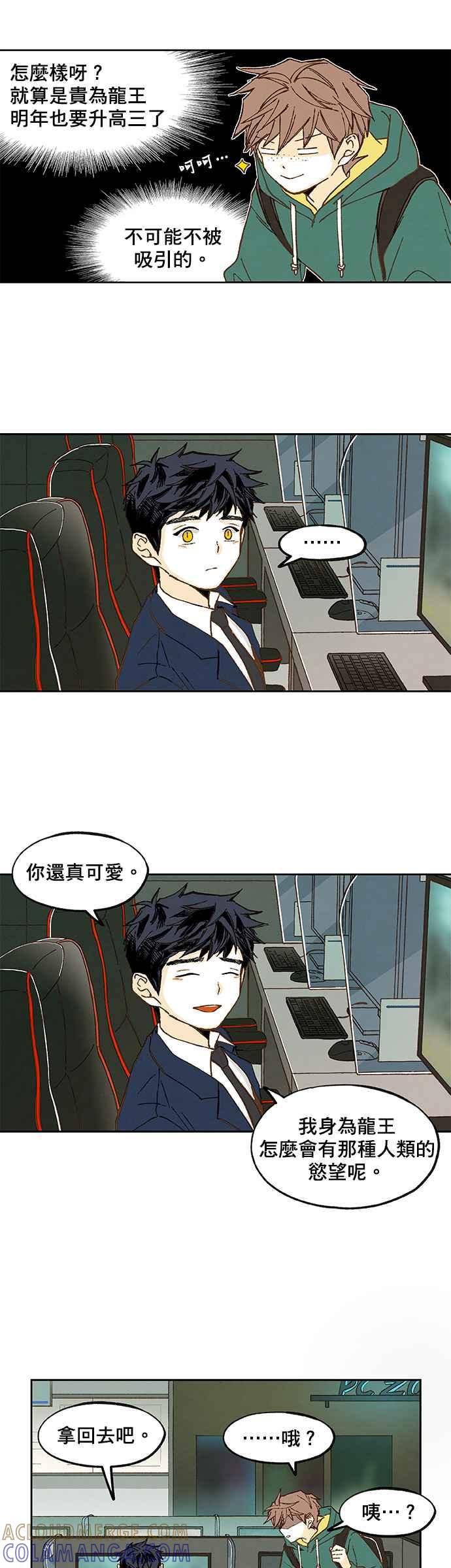 《拜托让我成龙吧》第55话 第21页