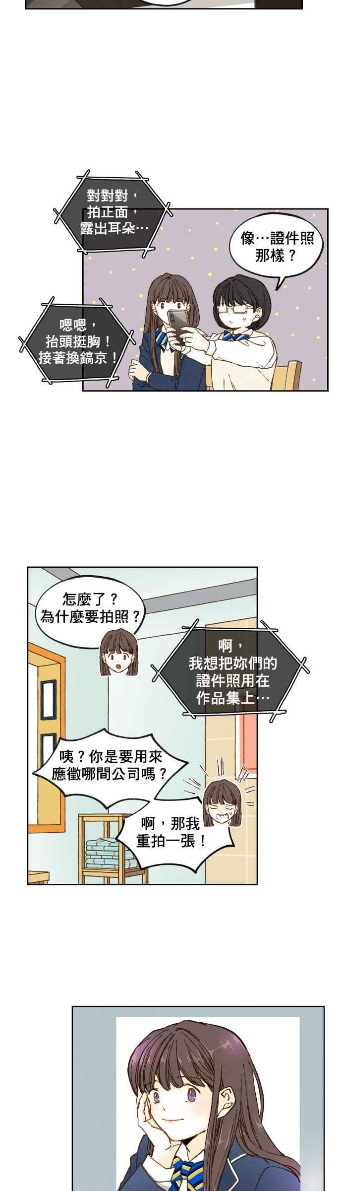 《拜托让我成龙吧》第55话 第10页