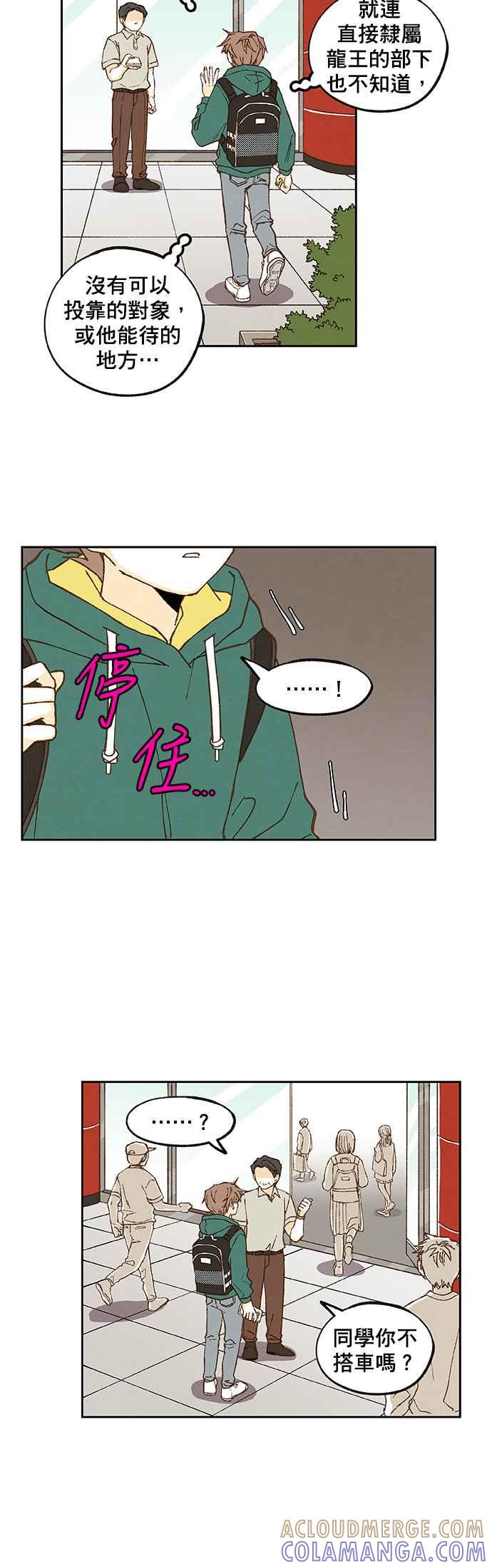 《拜托让我成龙吧》第55话 第7页