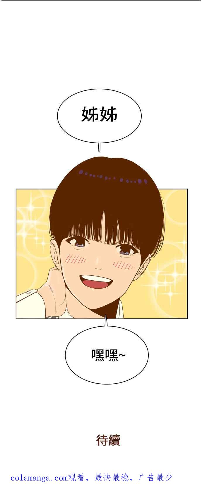 《我的保镳女友》[第55话] 突然出现的暖男-1 第42页