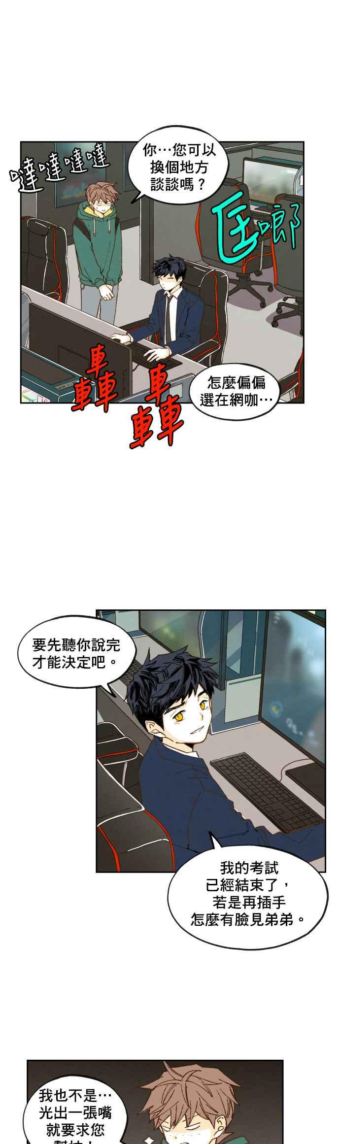 《拜托让我成龙吧》第55话 第18页