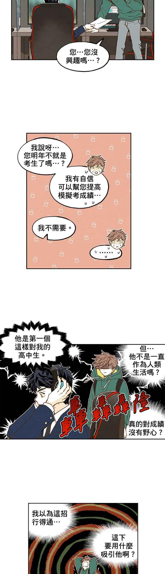《拜托让我成龙吧》第55话 第22页