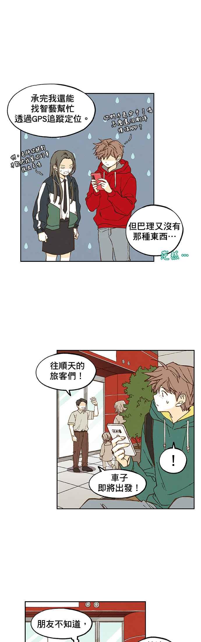 《拜托让我成龙吧》第55话 第6页