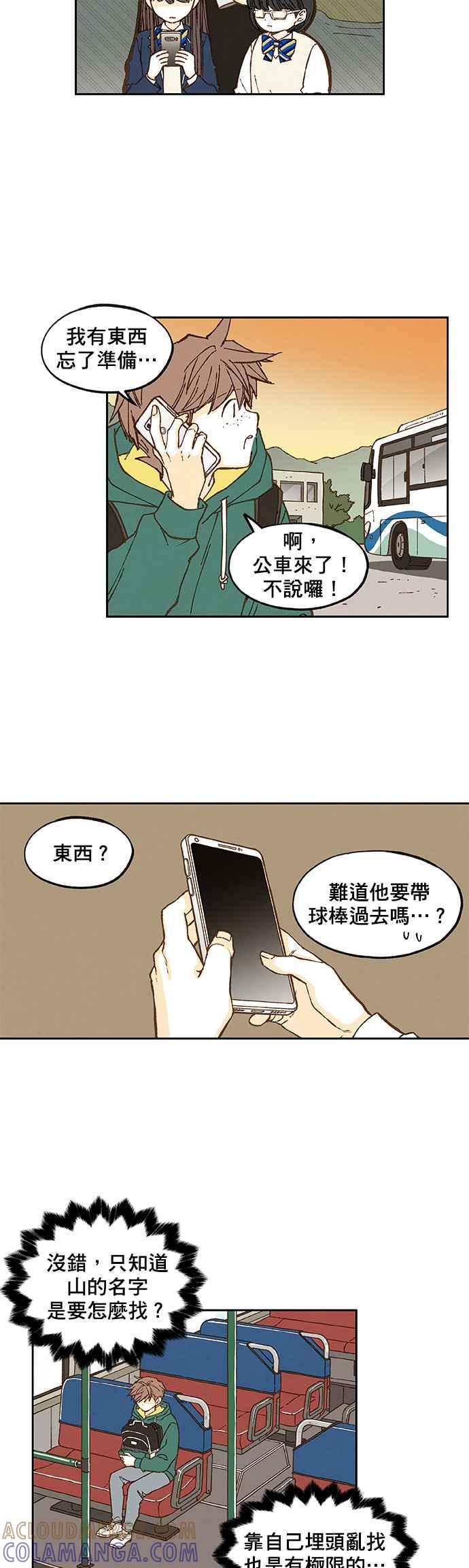 《拜托让我成龙吧》第55话 第13页