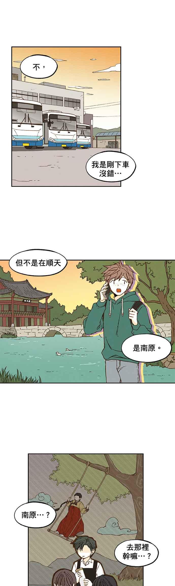《拜托让我成龙吧》第55话 第12页