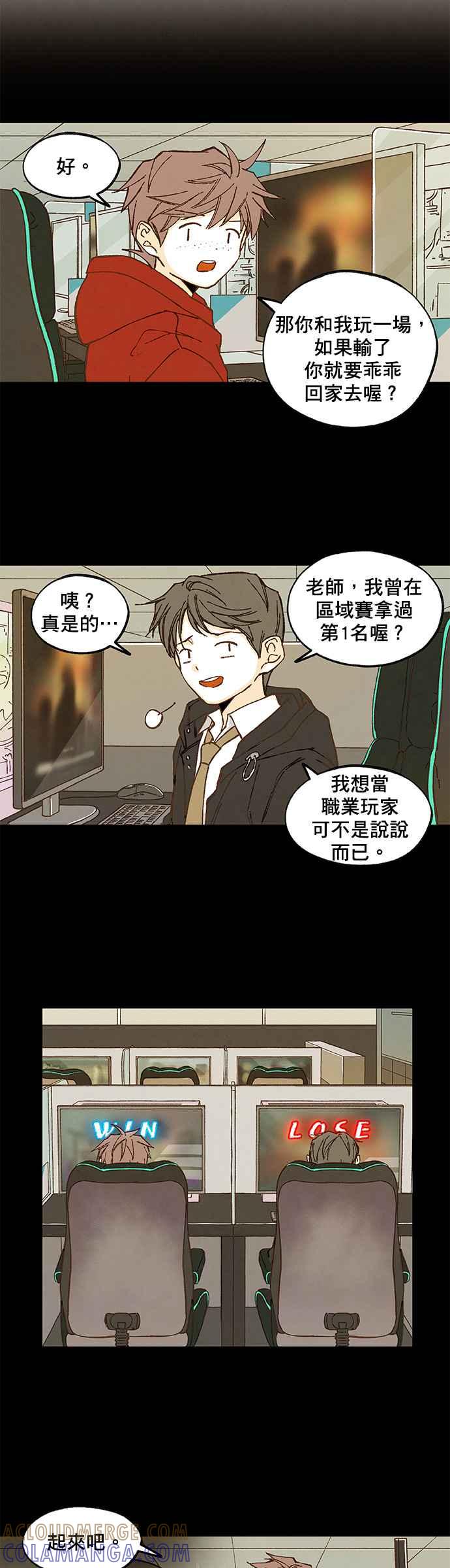 《拜托让我成龙吧》第55话 第25页