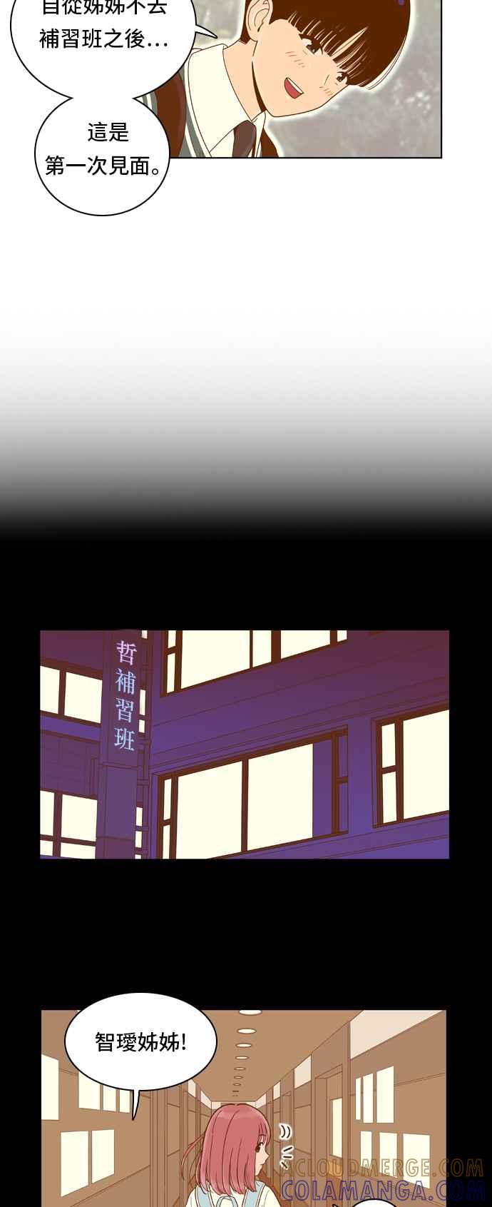 《我的保镳女友》[第55话] 突然出现的暖男-1 第11页