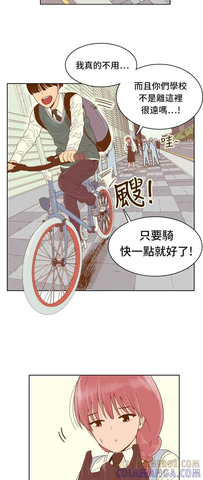 《我的保镳女友》[第55话] 突然出现的暖男-1 第29页