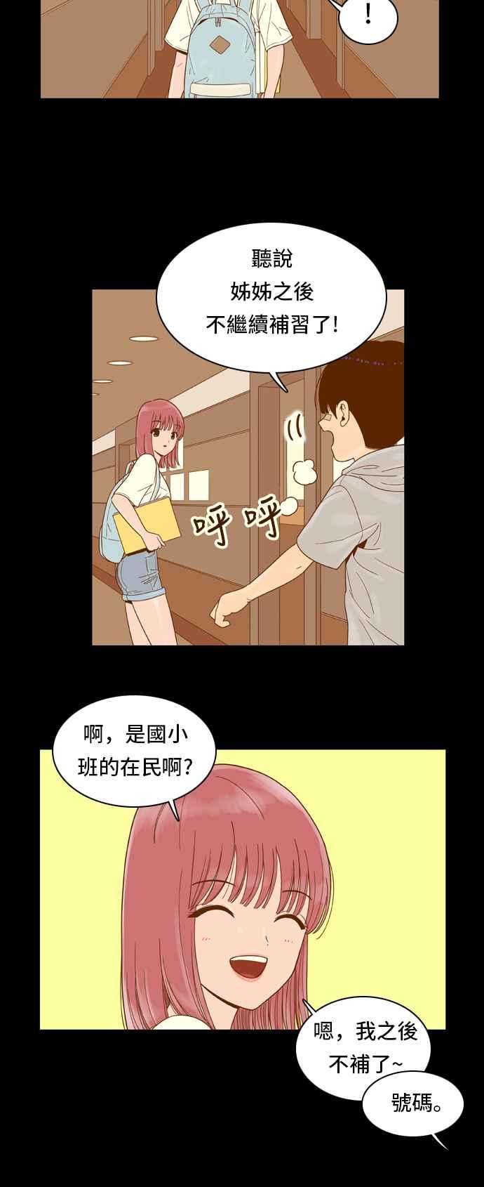 《我的保镳女友》[第55话] 突然出现的暖男-1 第12页
