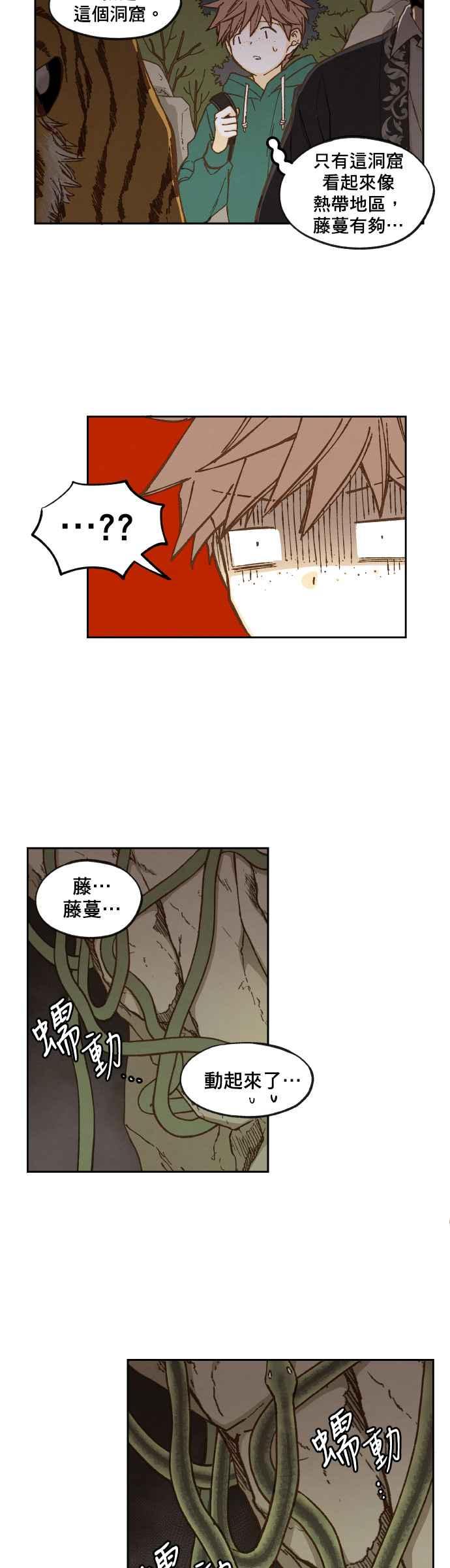 《拜托让我成龙吧》第56话 第14页