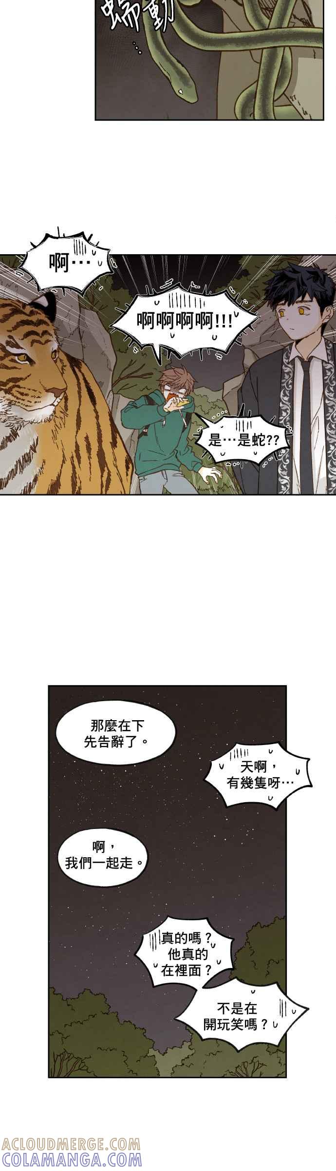 《拜托让我成龙吧》第56话 第15页