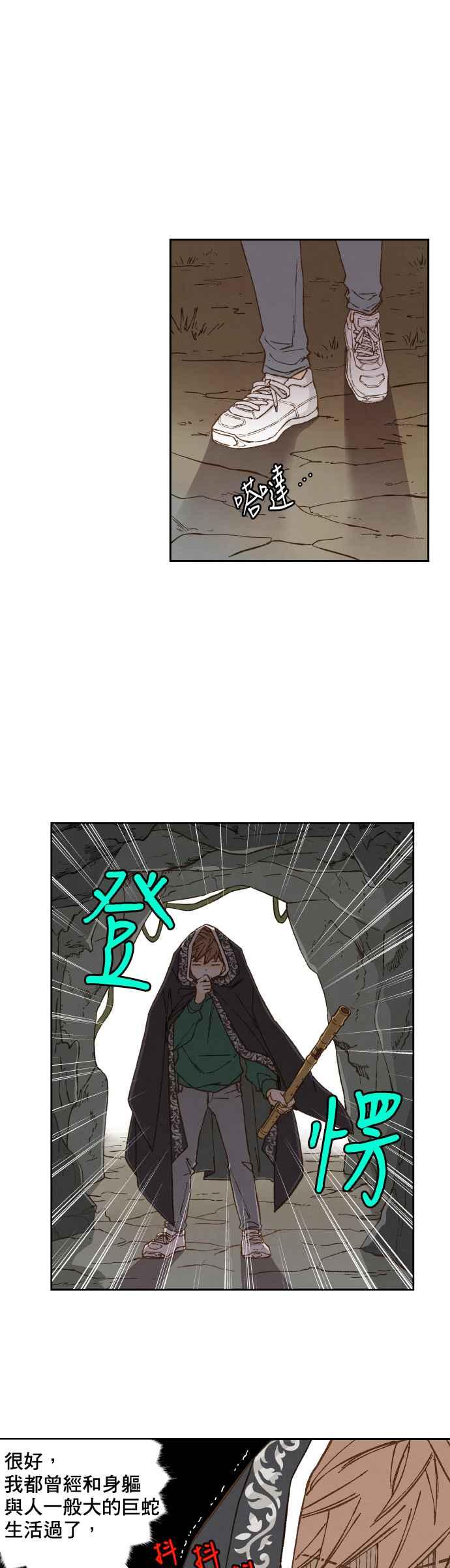 《拜托让我成龙吧》第56话 第20页