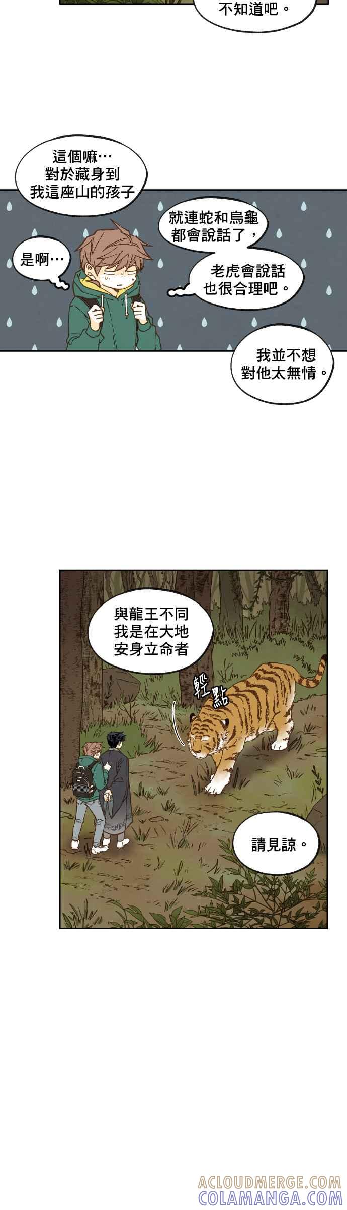 《拜托让我成龙吧》第56话 第9页