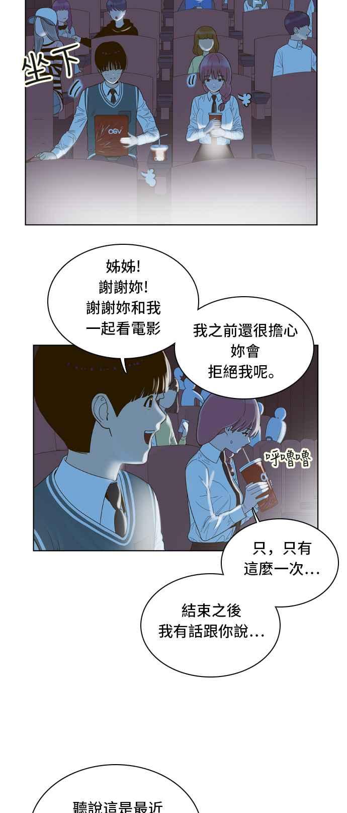 《我的保镳女友》[第56话] 突然出现的暖男-2 第20页