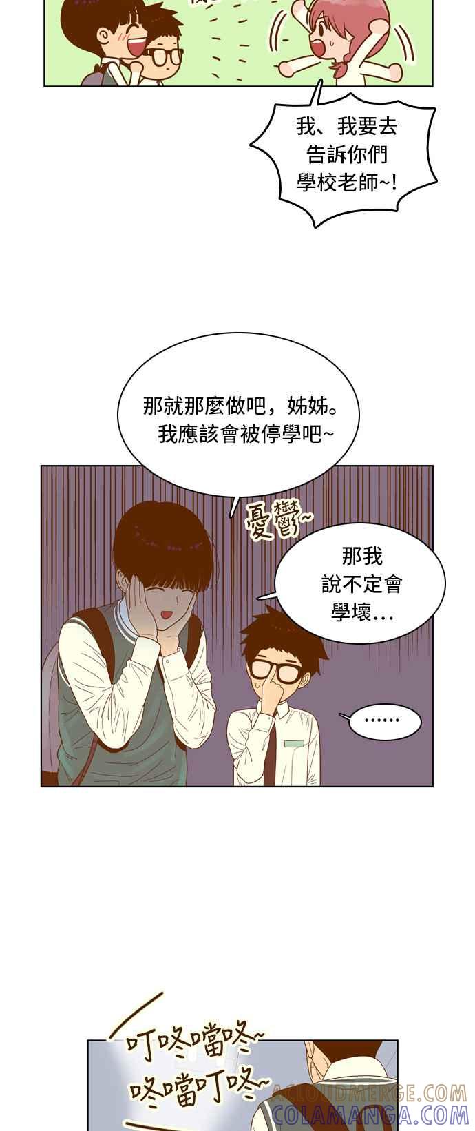 《我的保镳女友》[第56话] 突然出现的暖男-2 第5页