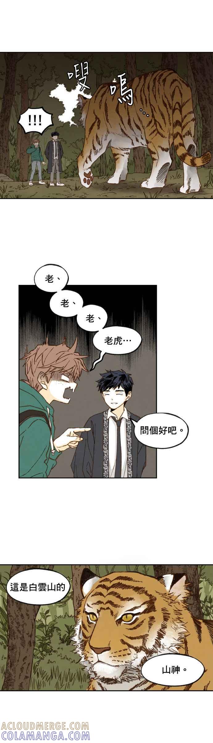 《拜托让我成龙吧》第56话 第7页