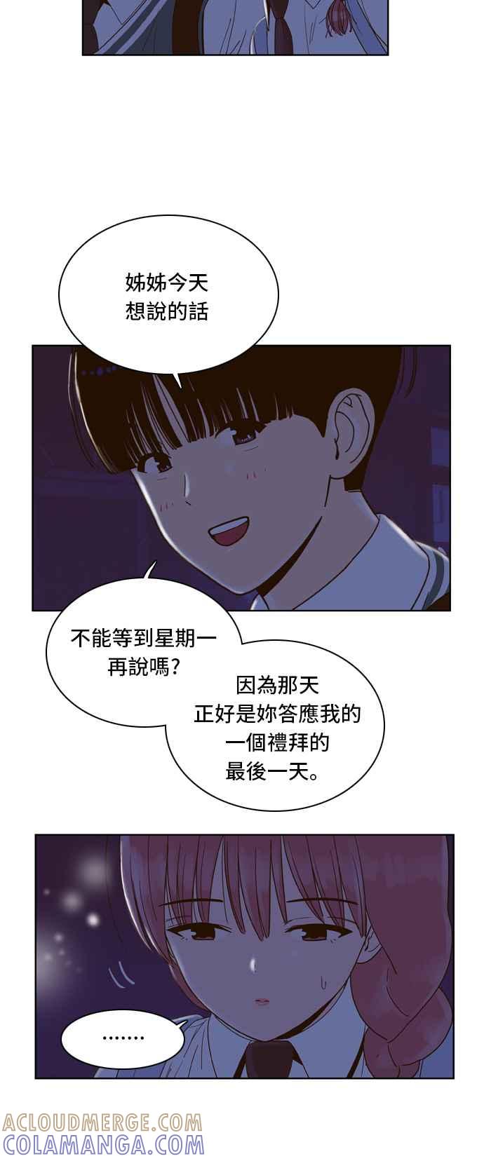 《我的保镳女友》[第56话] 突然出现的暖男-2 第39页