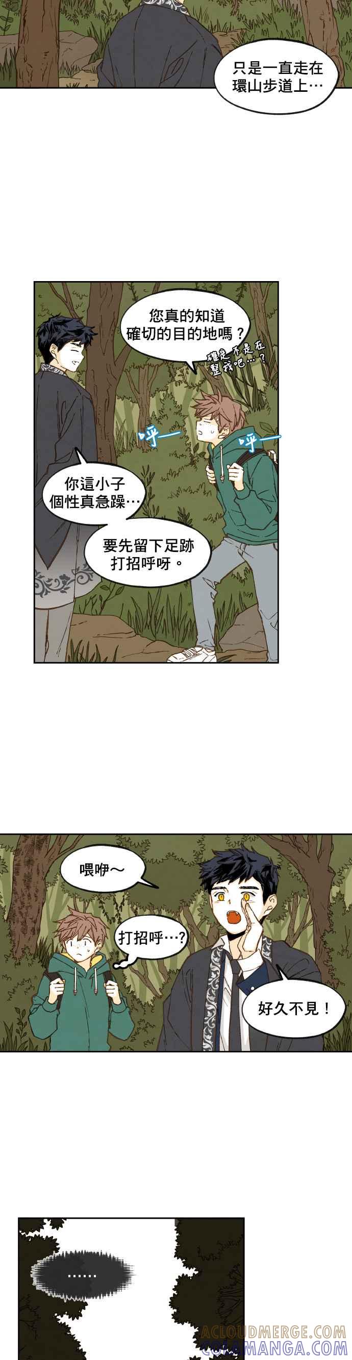 《拜托让我成龙吧》第56话 第5页