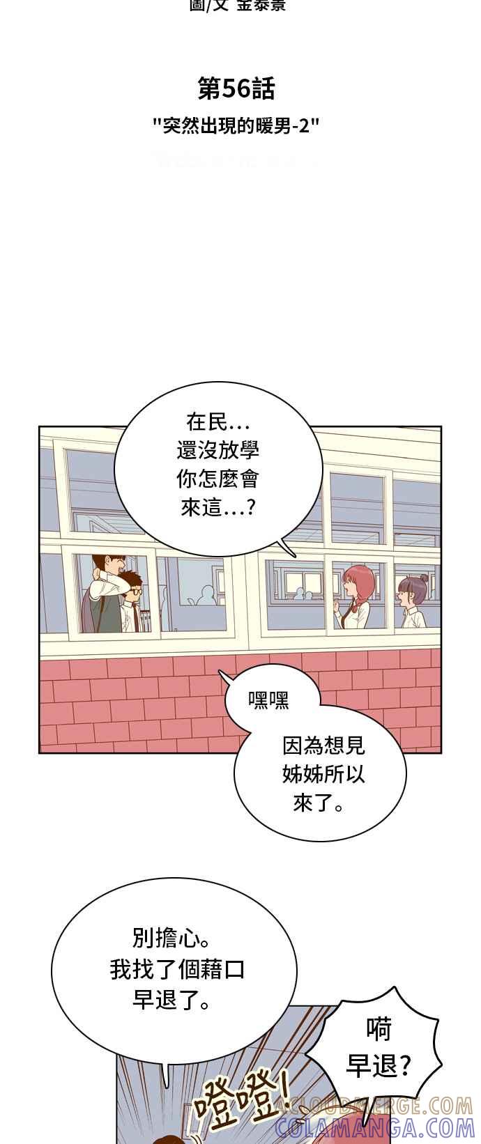 《我的保镳女友》[第56话] 突然出现的暖男-2 第3页