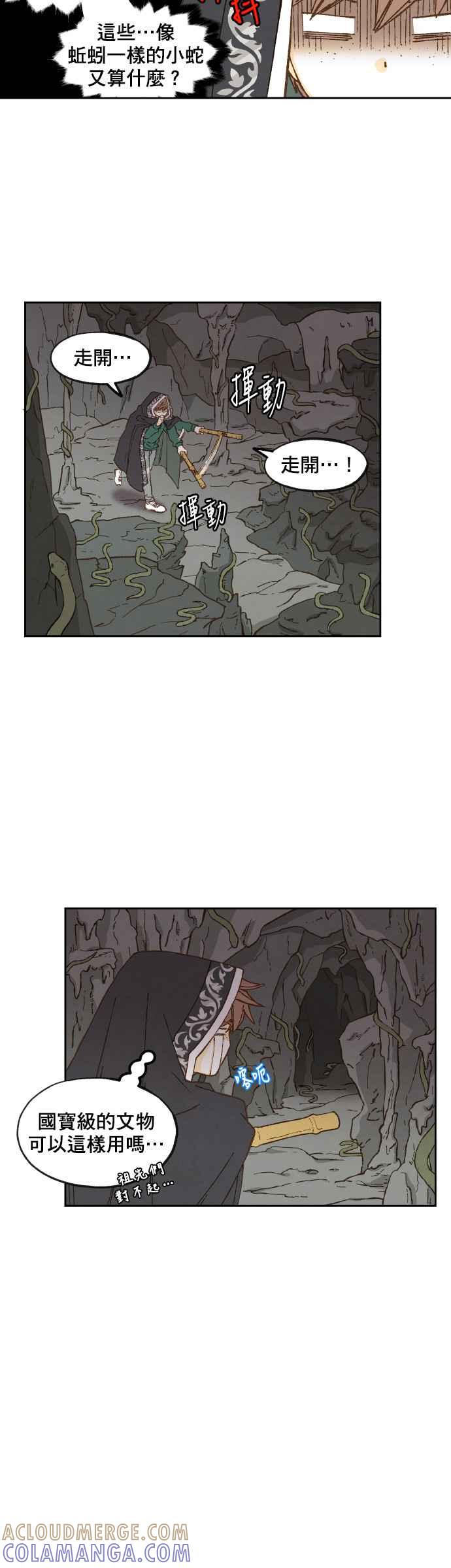 《拜托让我成龙吧》第56话 第21页