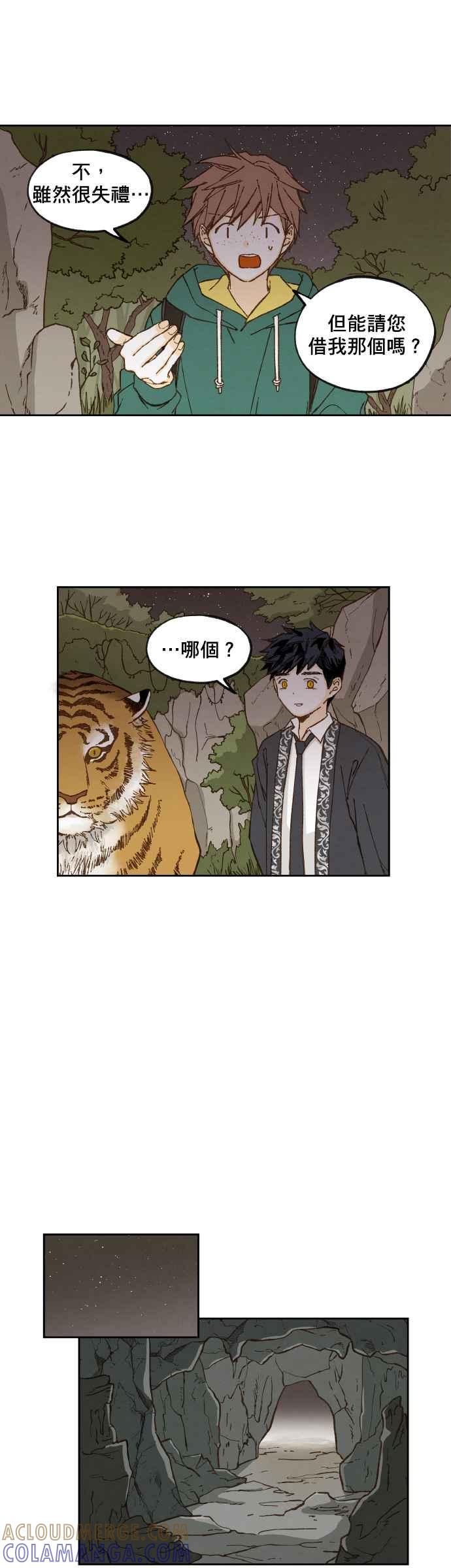 《拜托让我成龙吧》第56话 第19页