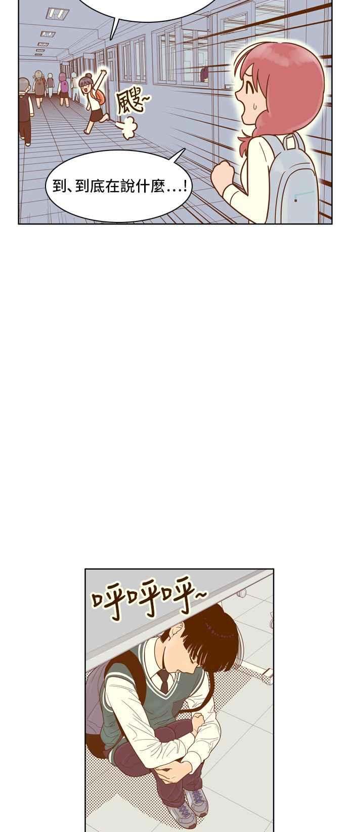 《我的保镳女友》[第56话] 突然出现的暖男-2 第14页
