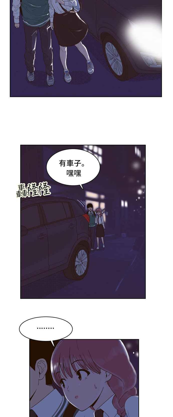 《我的保镳女友》[第56话] 突然出现的暖男-2 第38页