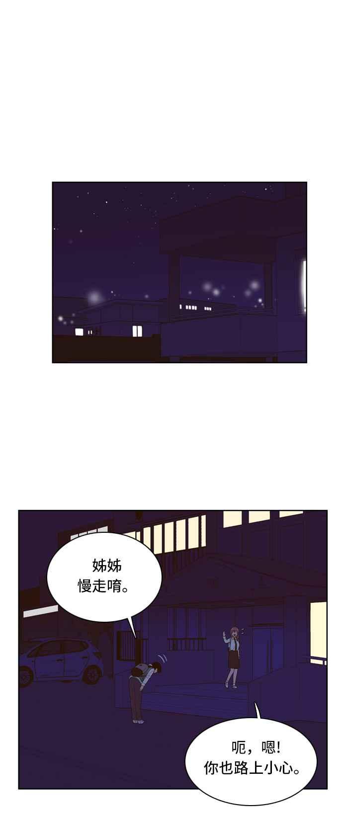 《我的保镳女友》[第56话] 突然出现的暖男-2 第40页