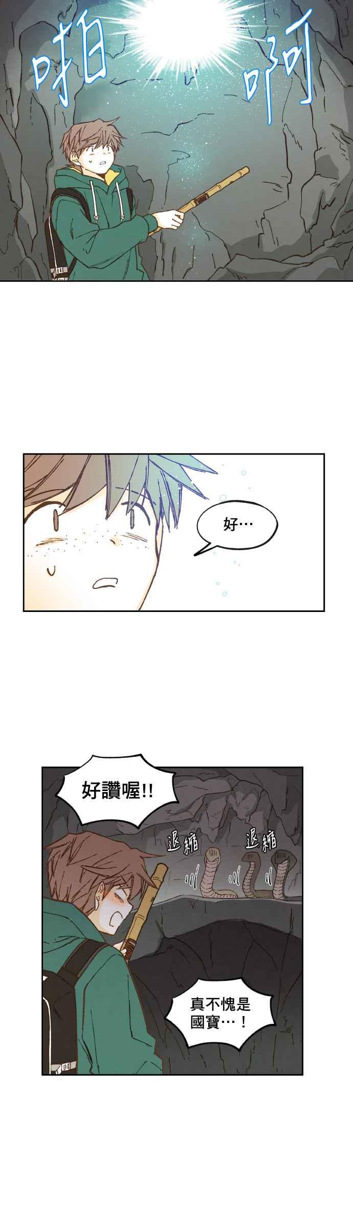 《拜托让我成龙吧》第56话 第26页