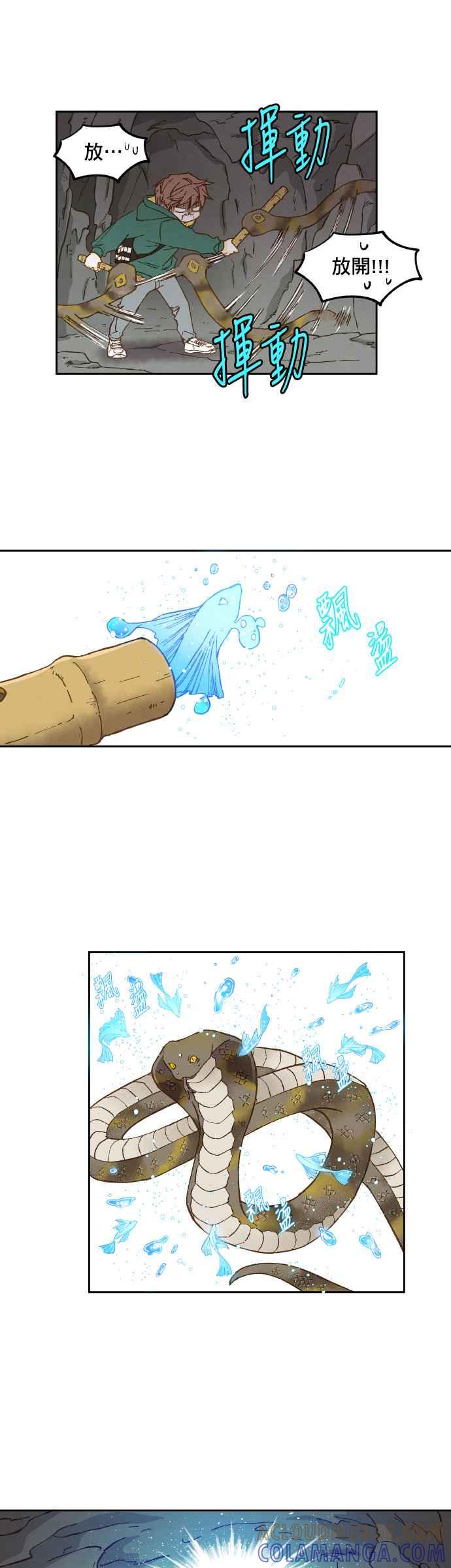 《拜托让我成龙吧》第56话 第25页