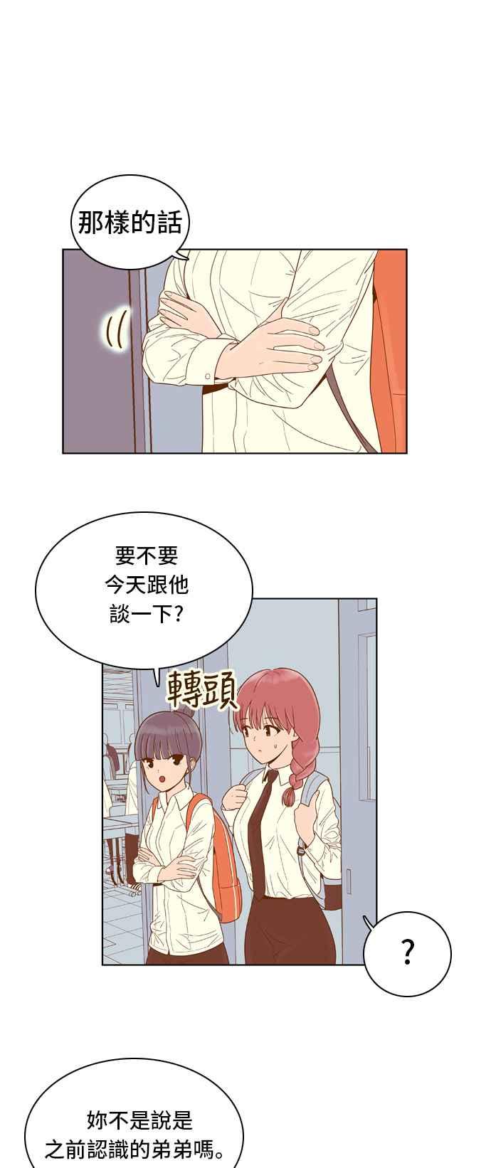 《我的保镳女友》[第56话] 突然出现的暖男-2 第12页