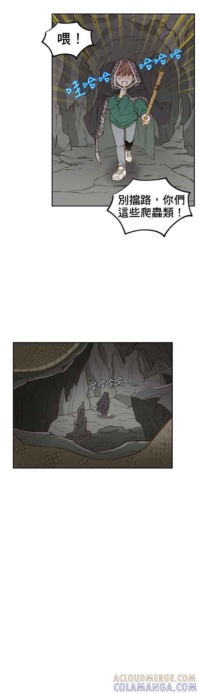 《拜托让我成龙吧》第56话 第27页