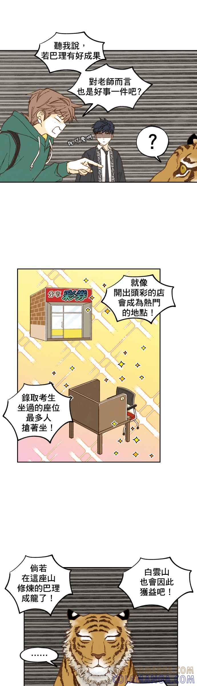 《拜托让我成龙吧》第56话 第11页